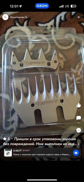 Машинка для стрижки овец