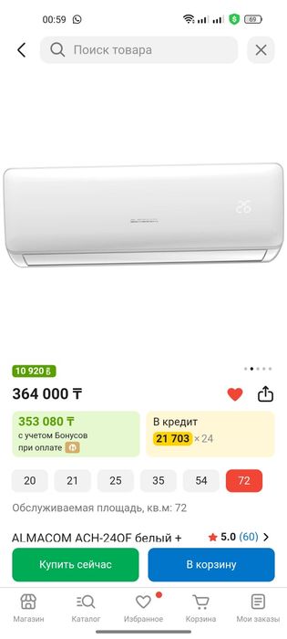 Кондиционер Алмаком