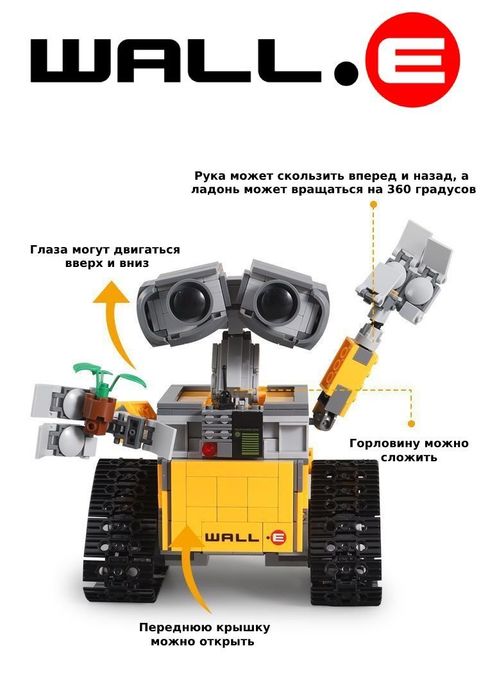 WALLE / Валли Конструктор Лего