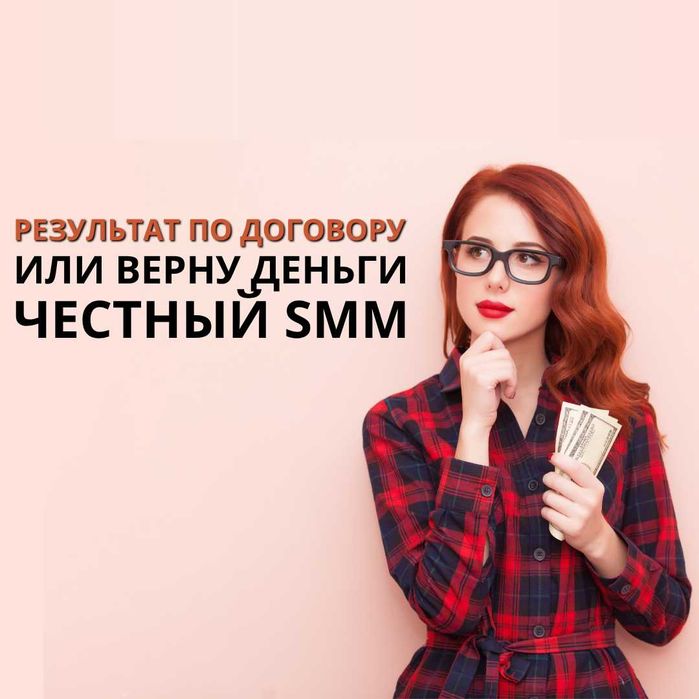 Комплексный маркетинг, СММ, Настройка таргета, Контекст, Мобилография