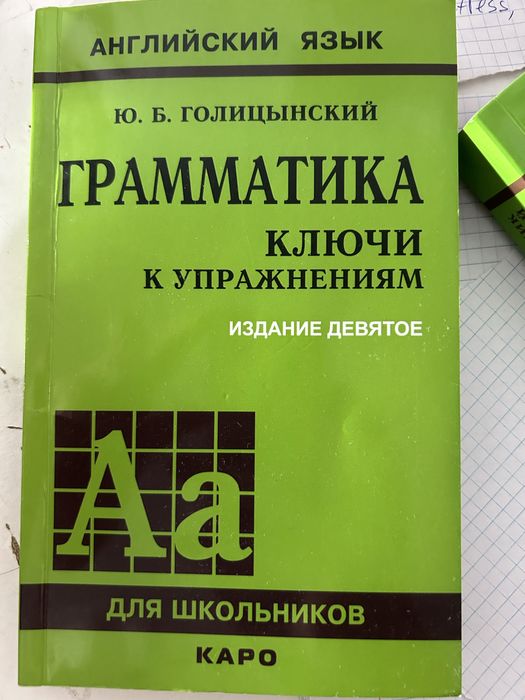 Продам книгу и ключи Ю. Б. Голицынский