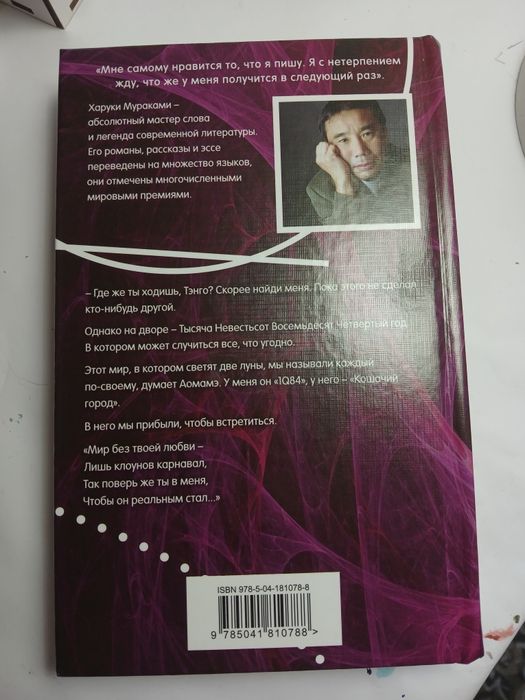 Харуки Мураками 1Q84