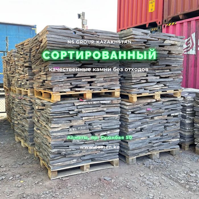 Дикий камень / Плитняк для двора / Сортированный