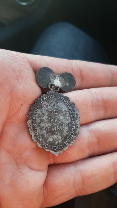 Орден медал плакет отличие 1300 години българия етнографски преглед