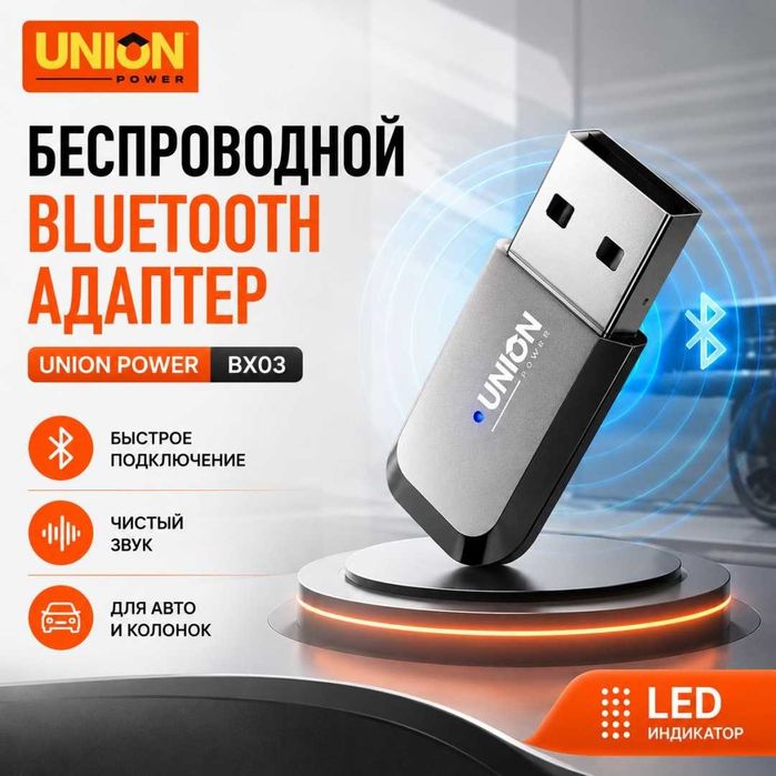 Bluetooth адаптер / Bluetooth приемник / Блютуз адаптер /