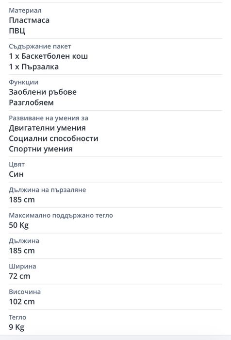 ДЕТСКА ПЪРЗАЛКА с баскетболен кош