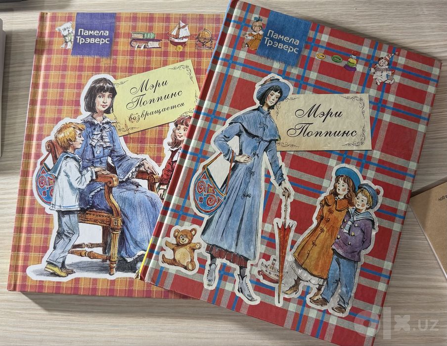 Книги Мэри Поппинс с картинками