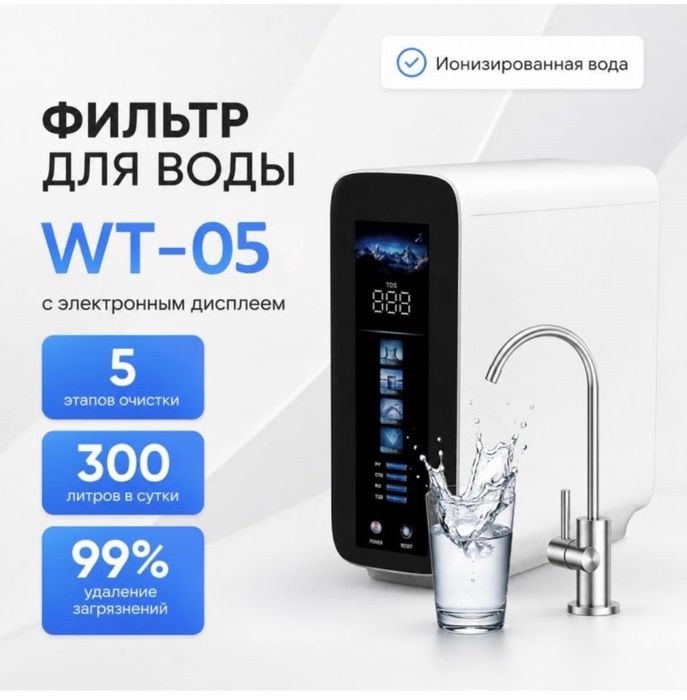 Фильтр для воды -чистая вода 24/7