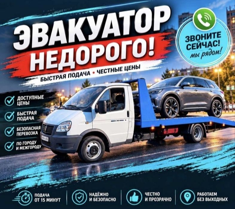 Услуги эвакуатора Астана