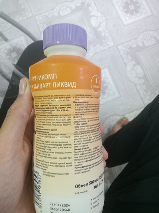 Больничное Питание  нутриком стандарт