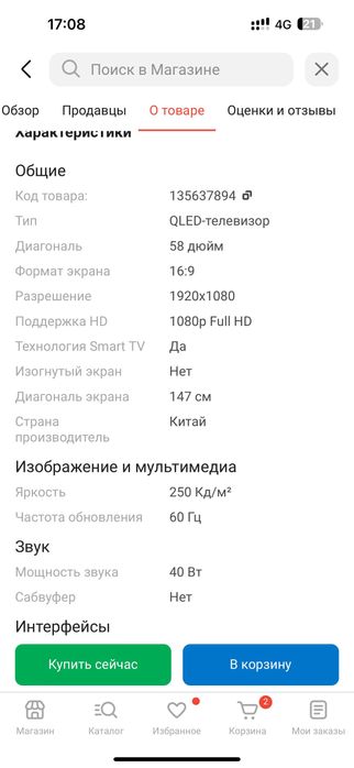 Телевизор СМАРТ 60 дюймов 152 см