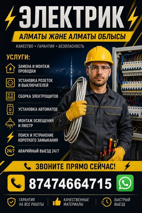 Электрик по городу
