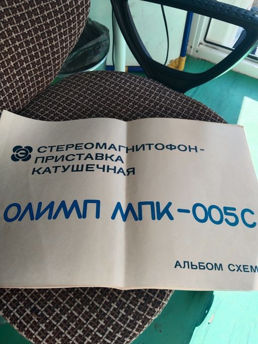 Продам магнитофон приставку МПК,, Олимп - 005с,,
