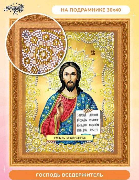 Ручная работа , алмазная икона