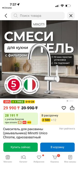 новый смеситель minotti