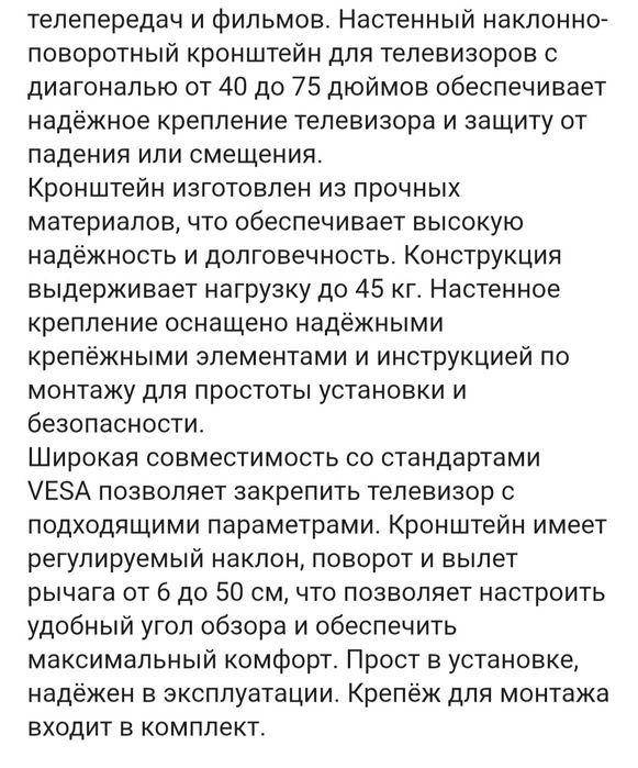Продам  кронштейн для  телевизора