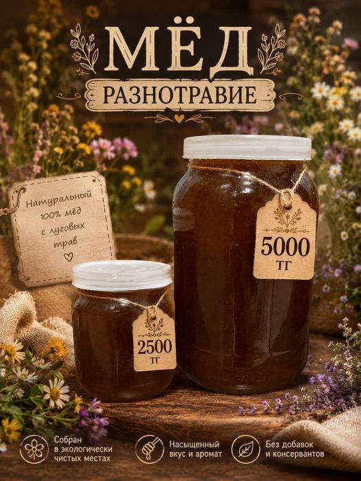 Мед цветочный-лесной