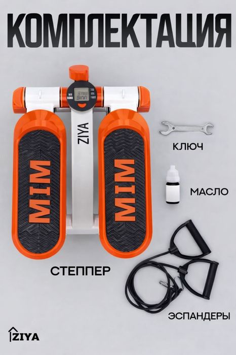 Степпер оранжевый