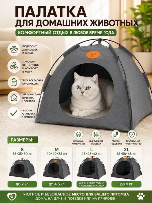 Дом для домашных животных