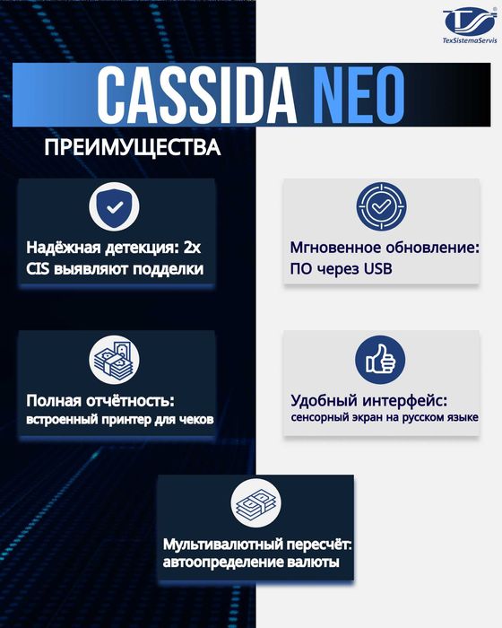 Сортировщик банкнот Cassida Neo
