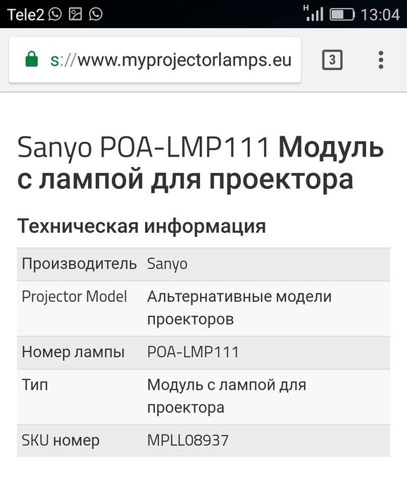 Лампа для проектора