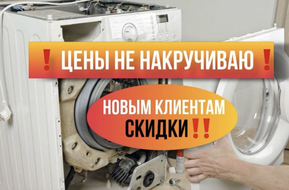 Ремонт стиральных машин