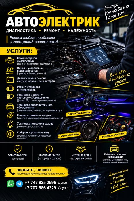 Услуги автоэлектрика