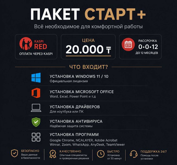 Установка Windows .Программист Виндовс Офис Ворд Office 3D Max Автокад