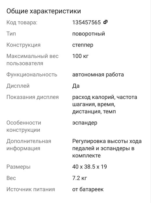 Степпер поворотный