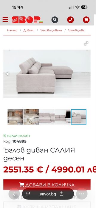 Ъглов диван Салия ляв