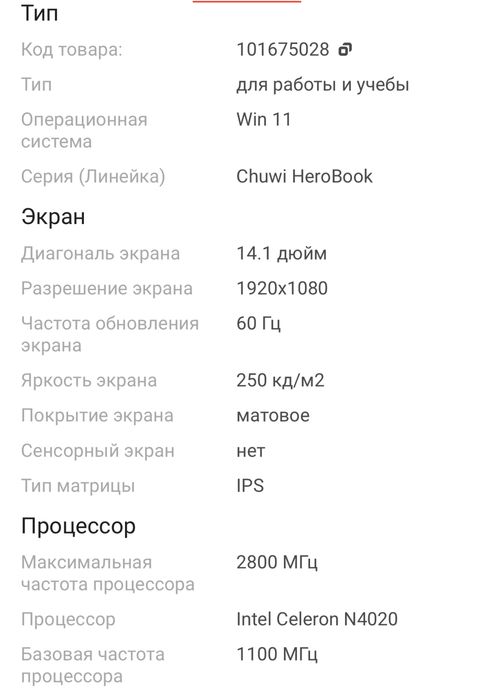 Новый Ноутбук Chuwi HeroBook Pro