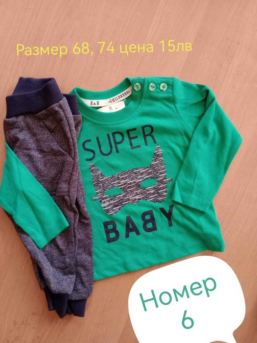 Нови Страхотни комплекти момче