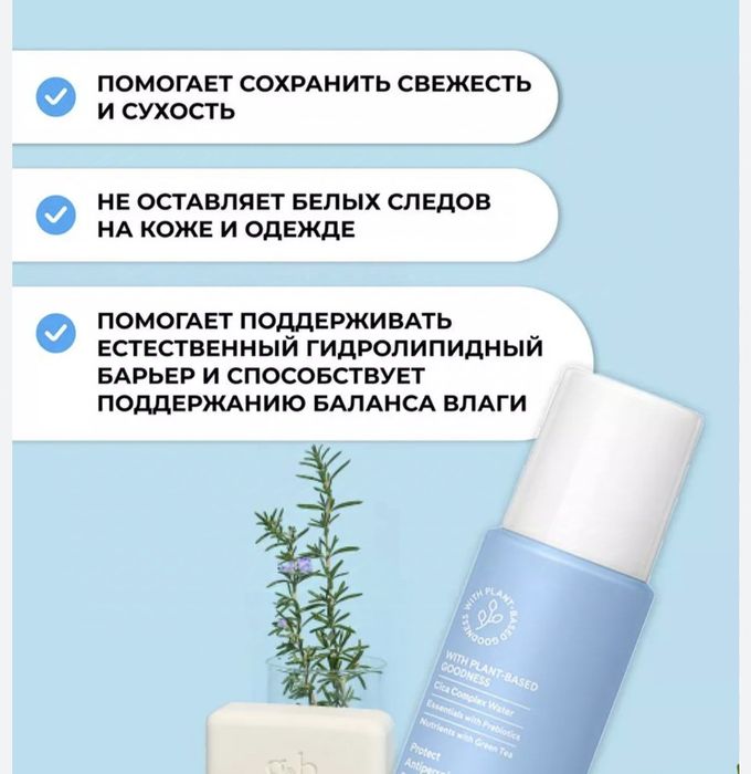 Дезодорант шариковый без химии