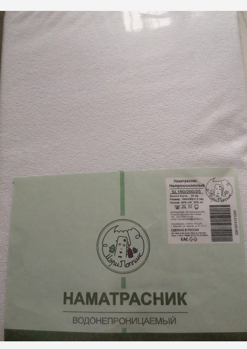 Непромокаемый наматрасник