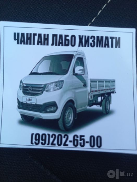 Лабо_ Чанган  хизмати 24/7