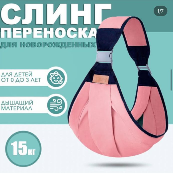 Слинг детский кенгуру