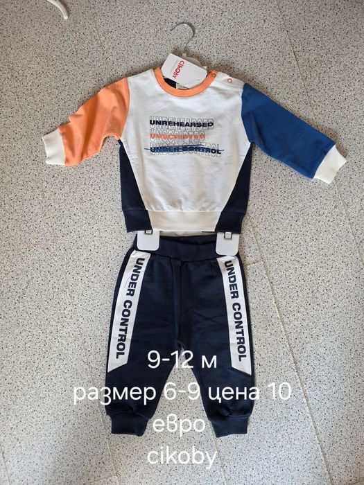 Комплект за момче