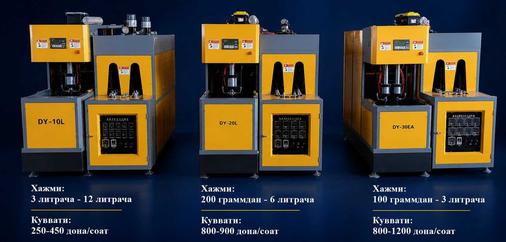 Baklashka apparat, баклажка, бакалашка видувной, выдувной