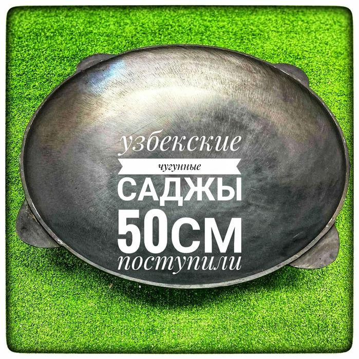 Чугунные казаны Намаган