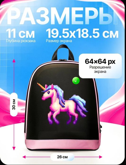 Рюкзак детский школьный с LED-экраном