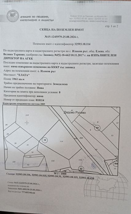 Парцел подходящ за много видове дейности.
