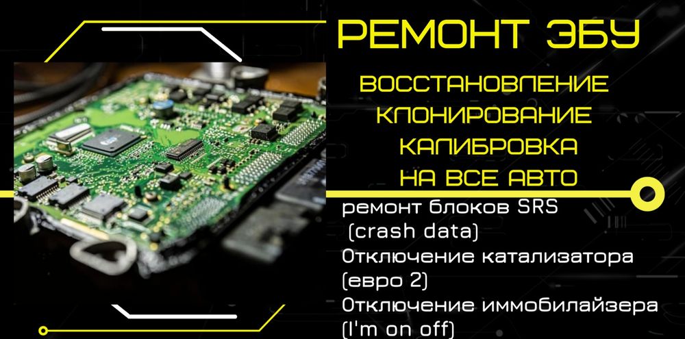 Продаётся оборудование в Астане. Ремонт и ЧипТюнинг авто