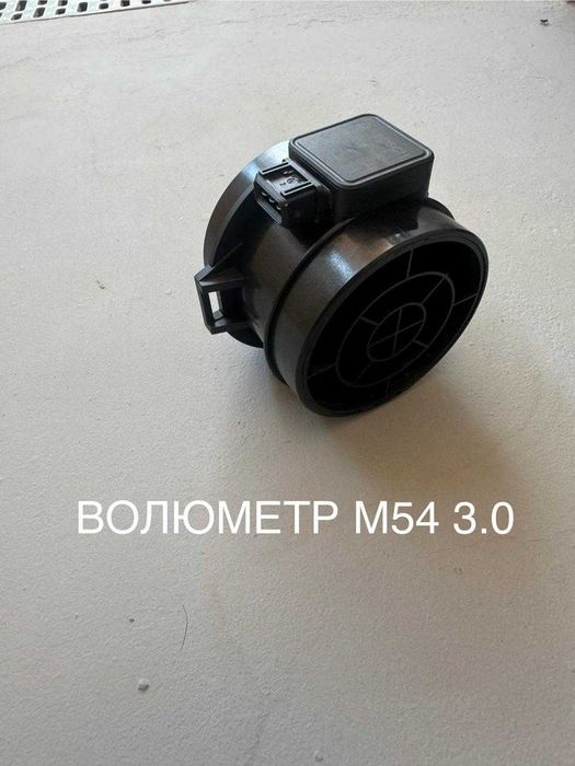 Волюметр на БМВ М54  3.0