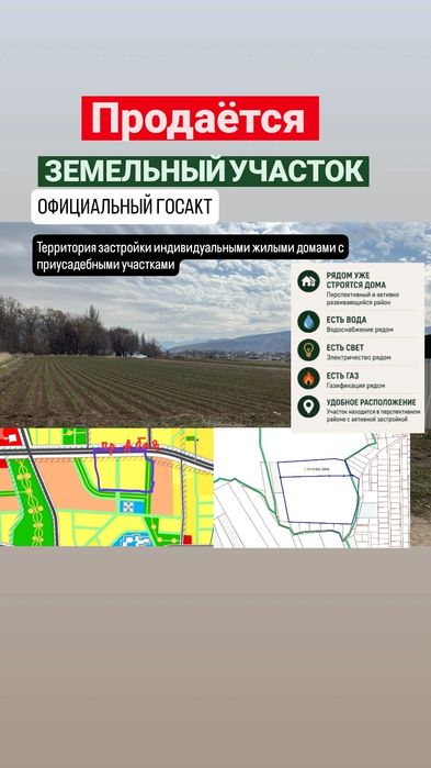 Продаётся земельный участок