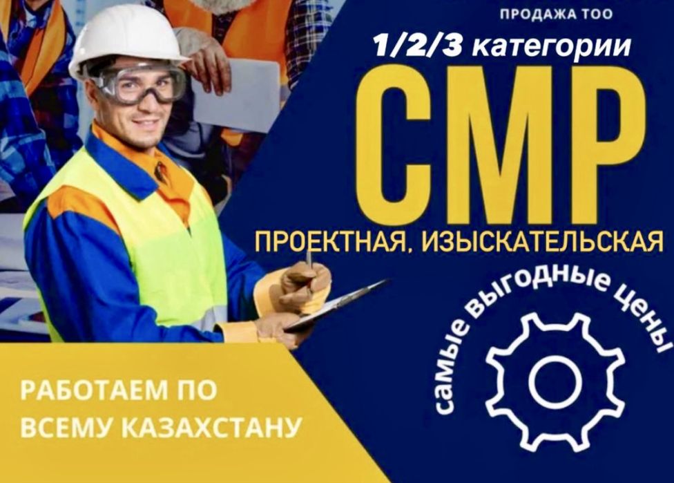 Продам ТОО с лицензией 2 категории СМР ПОЛНЫЕ ПОДВИДЫ РАБОТ г. У-Ка