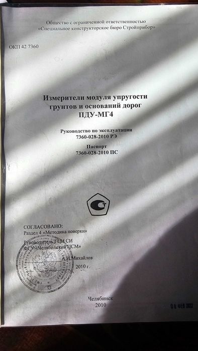 Плотномеры грунтов динамические ПДУ-МГ4, новый 2022г.