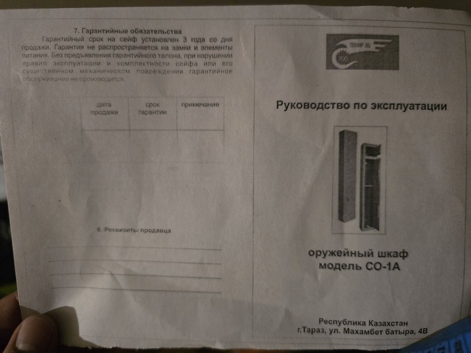 Сейф для хранения оружия