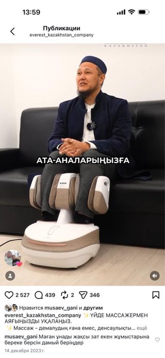 Массажор өте жақсы