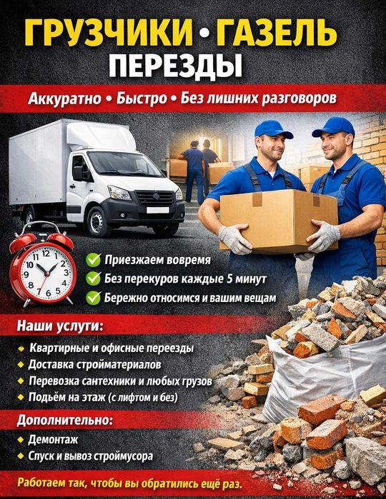 Услуги грузчиков, газели.