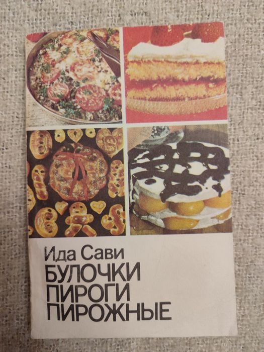 Книги рецепты из теста, выпечка